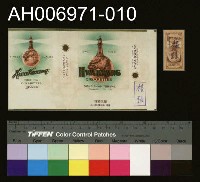 藏品(台灣省菸酒公賣局的菸酒商標樣張 (1960))的圖片